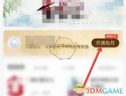 潇湘书院如何包月