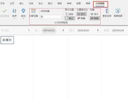 MindManager计划视图怎么设置
