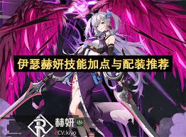 伊瑟角色技能如何加点