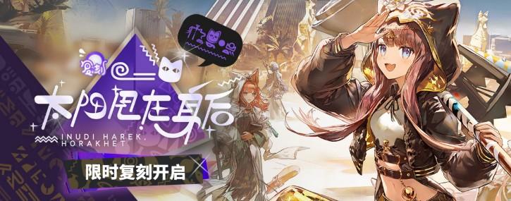 明日方舟太阳甩在身后复刻内容一览