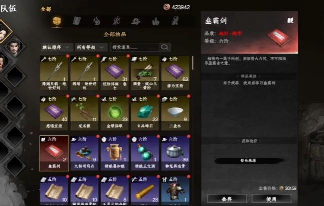下一站江湖2三霸剑怎么获取