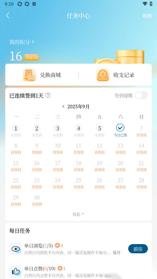 山海新闻APP设置禁止签到提醒弹窗的方法