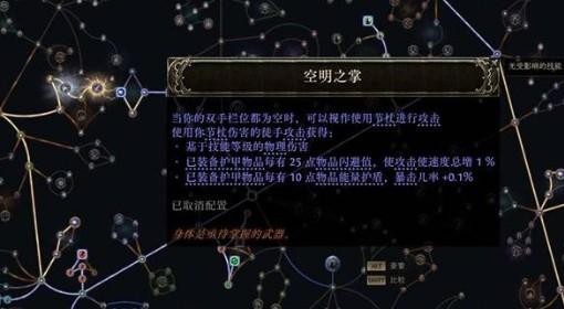《流放之路2》空明之掌武僧开荒攻略