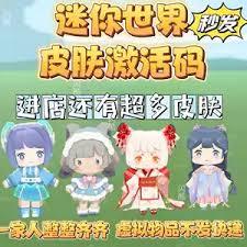 迷你世界2025夏提雅永久激活码是什么