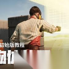 绝地求生UGC初始版是什么