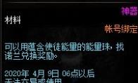 《DNF》使徒能量介绍
