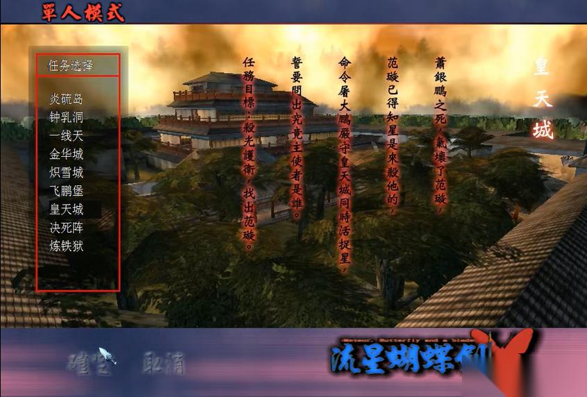 流星蝴蝶剑皇天城密道