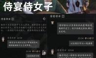燕云十六声侍宴侍女对话攻略