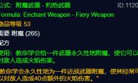 魔兽世界plus三阶段稀有图纸介绍