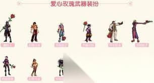 DNF爱心玫瑰武器装扮长什么样