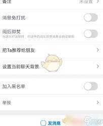 蝙蝠聊天背景如何设置