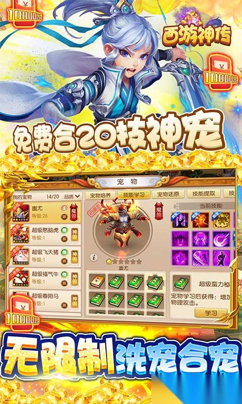 《西游神传-破解开局十万》新手攻略 游戏主线玩法全解析