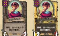 炉石传说 酒馆战棋新随从唤生响尾蛇介绍
