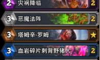 炉石传说任务术卡组推荐