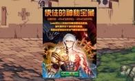 DNF 使徒的神秘宝藏活动玩法介绍