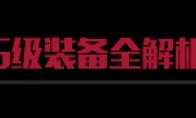 LOL 无尽阵容搭配攻略
