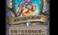 炉石传说落难的大法师卡牌图鉴