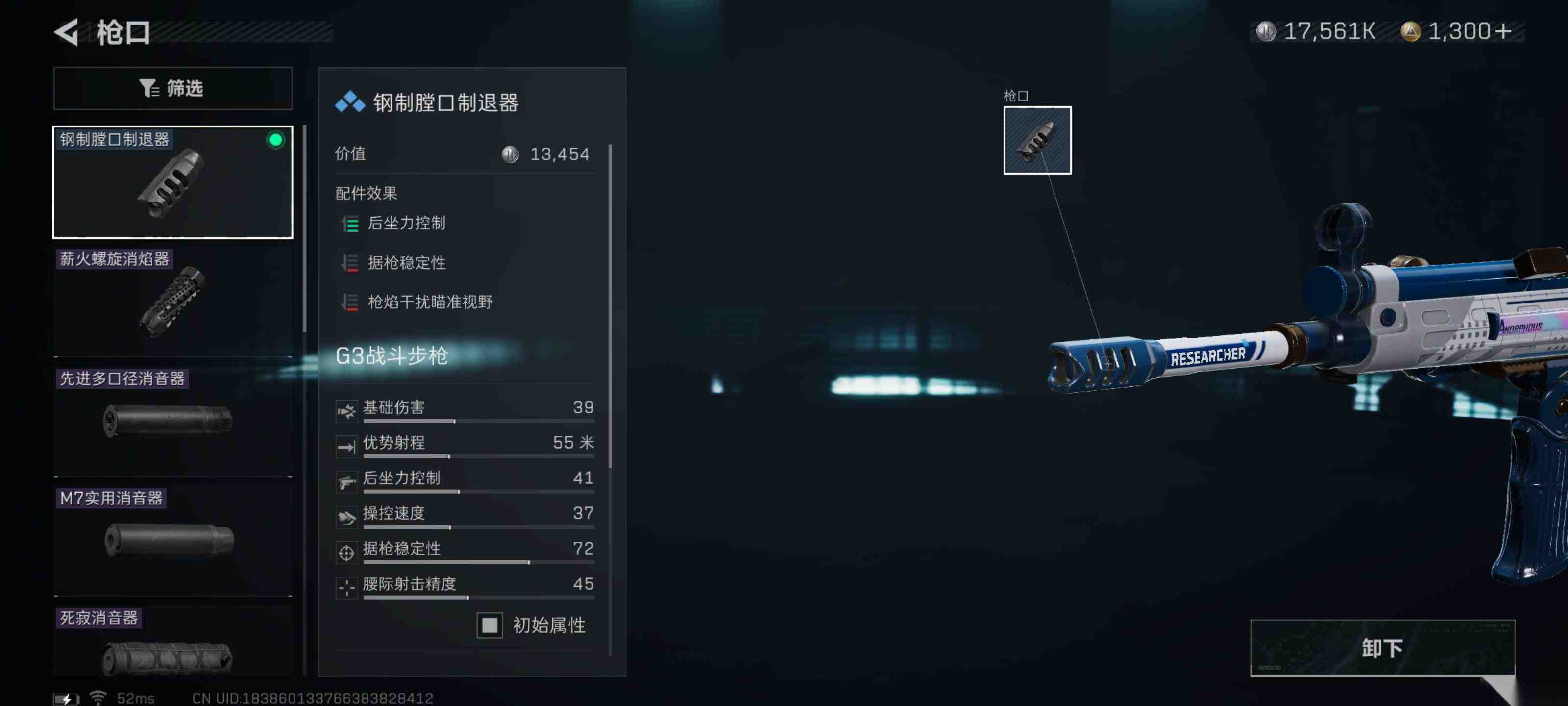 三角洲行动G3突击步枪改装