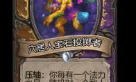 炉石传说穴居人宝石投掷者卡牌图鉴
