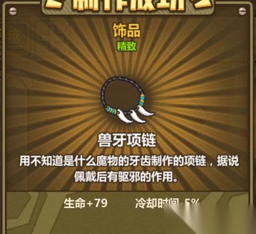 牧羊人之心的秘密 兽牙项链的炼金之道