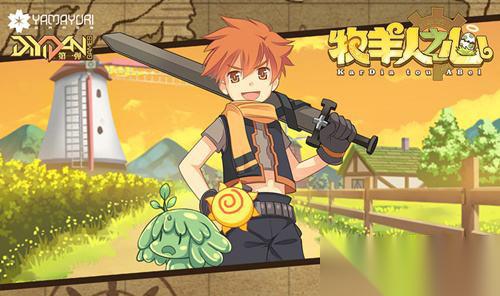 牧羊人之心炼金全攻略