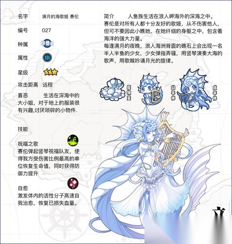 牧羊人之心海歌姬赛伦培养价值评估 强度、属性与获取方法解析