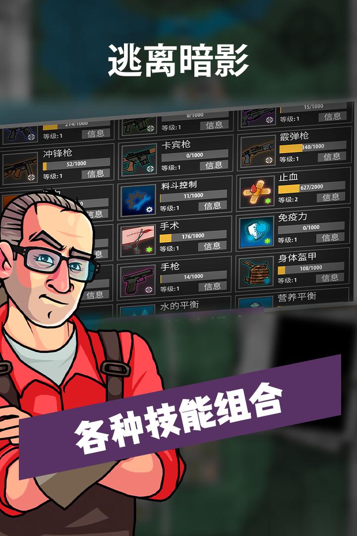 玩游戏如上班 最减负的SLG游戏 逃离暗影 你玩了吗