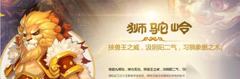 梦幻西游狮驼岭怎么玩