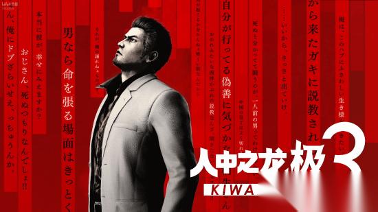 如龙 极3 官宣 画面玩法重制 新新剧情补充 部分演员