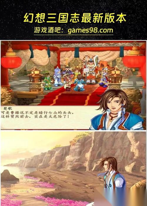 幻想三国志4外传 全支线任务攻略