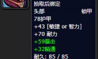魔兽世界 亡语死眼兜帽怎么获得