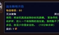 魔兽世界逃生舱残次品怎么获得