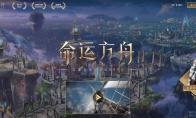 命运方舟船耐久度不够了怎么办