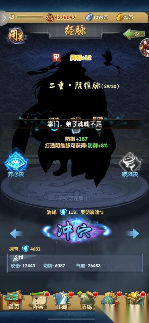 经脉养成终极指南 魂魄资源高效规划全解析