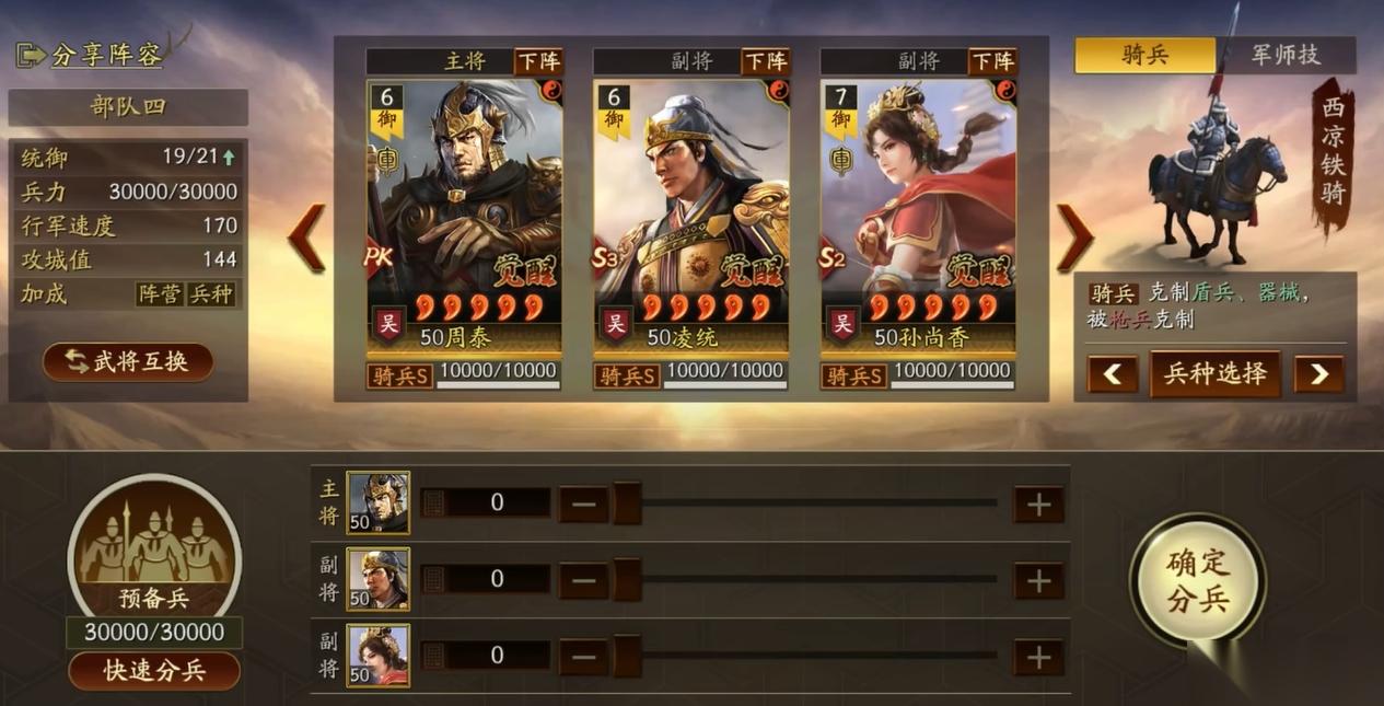 三国志战略版吴骑怎么搭配