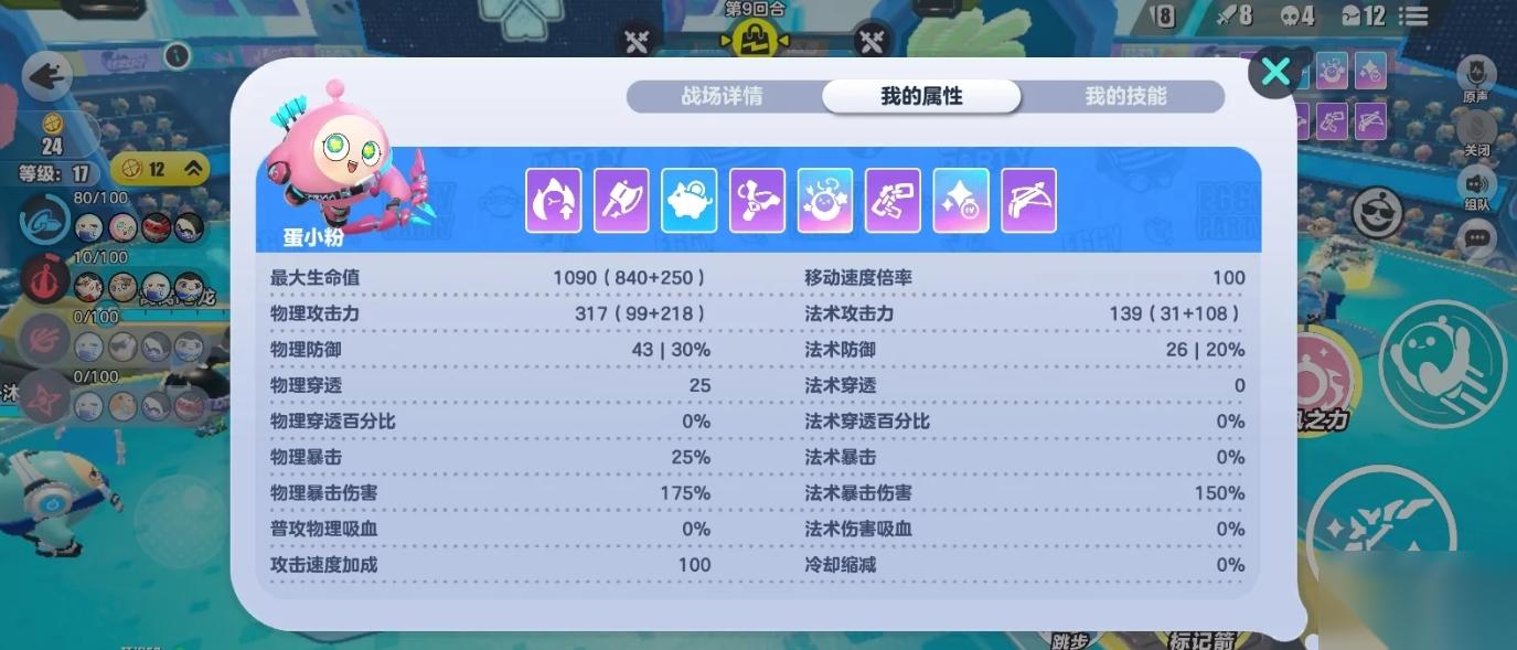 蛋仔派对超燃大乱斗蛋小粉怎么出装