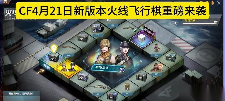 穿越火线极速版火线飞行棋怎么进 怎么快速开始游戏