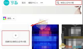 canva可画如何挑选模板