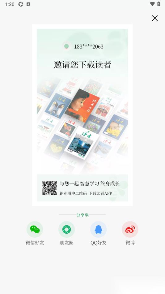 读者app设置将应用分享给微信好友的方法