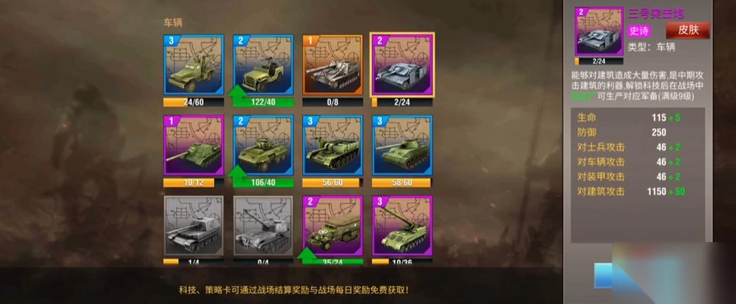 二战风云2中突击炮怎么训练