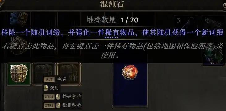 流放之路2国服通货物品都有什么