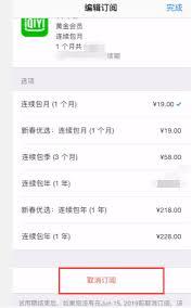 爱奇艺极速版如何关闭自动续费