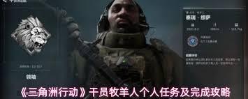 三角洲行动如何用银翼完成个人任务
