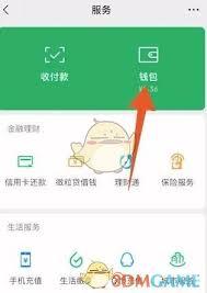 微信零钱限额如何解除