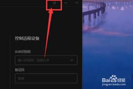 向日葵远程控制软件验证码更新如何设置为永久