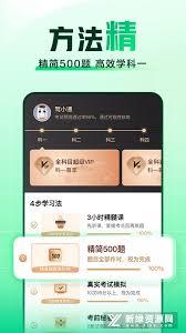 车学堂科目四怎么刷