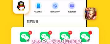 无尽分身探探微信号为何会被封号