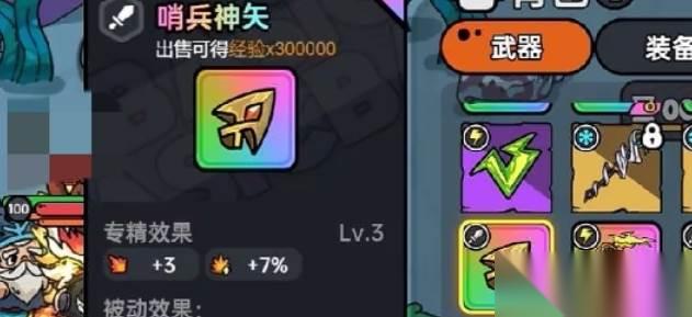 英勇之地哨兵神矢