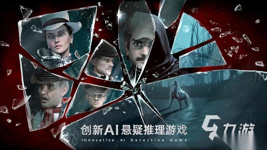 好玩的福尔摩斯游戏有哪些 2025高人气福尔摩斯手游合集