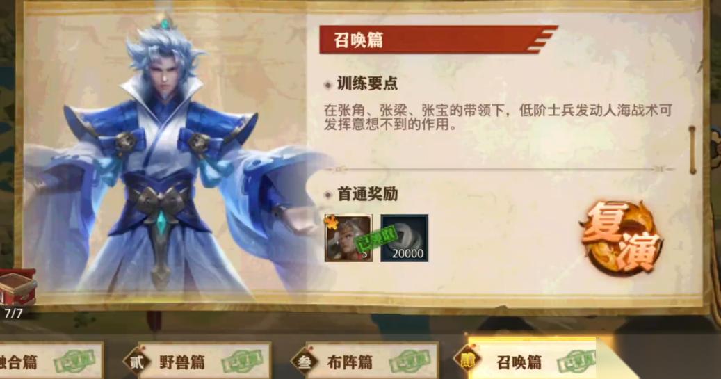 少年三国志零召唤篇怎么打